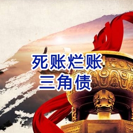 龙楼镇要债公司